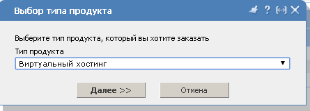 Заказ хостинга первый шаг
